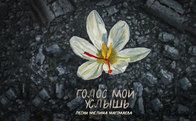 Российские певцы записали альбом, посвящённый жертвам теракта в «Крокусе»