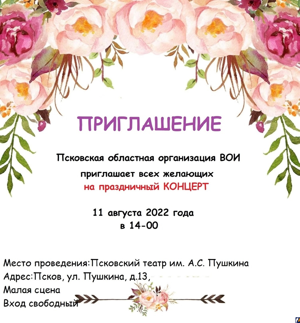Приглашаем всех на концерт