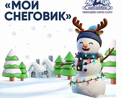 Создай себе новогоднее настроение, приняв участие в праздничных конкурсах Ханты-Мансийска