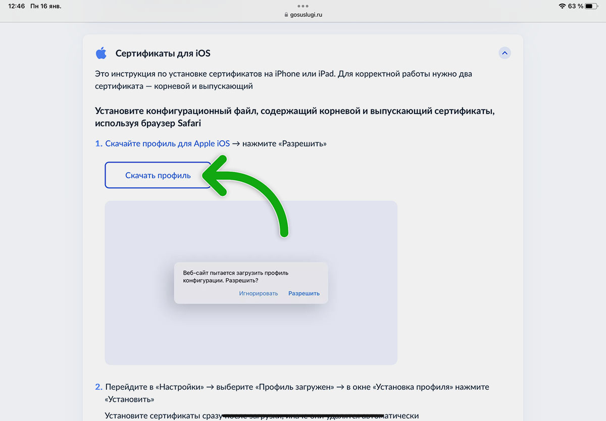 Установить сертификаты для андроид