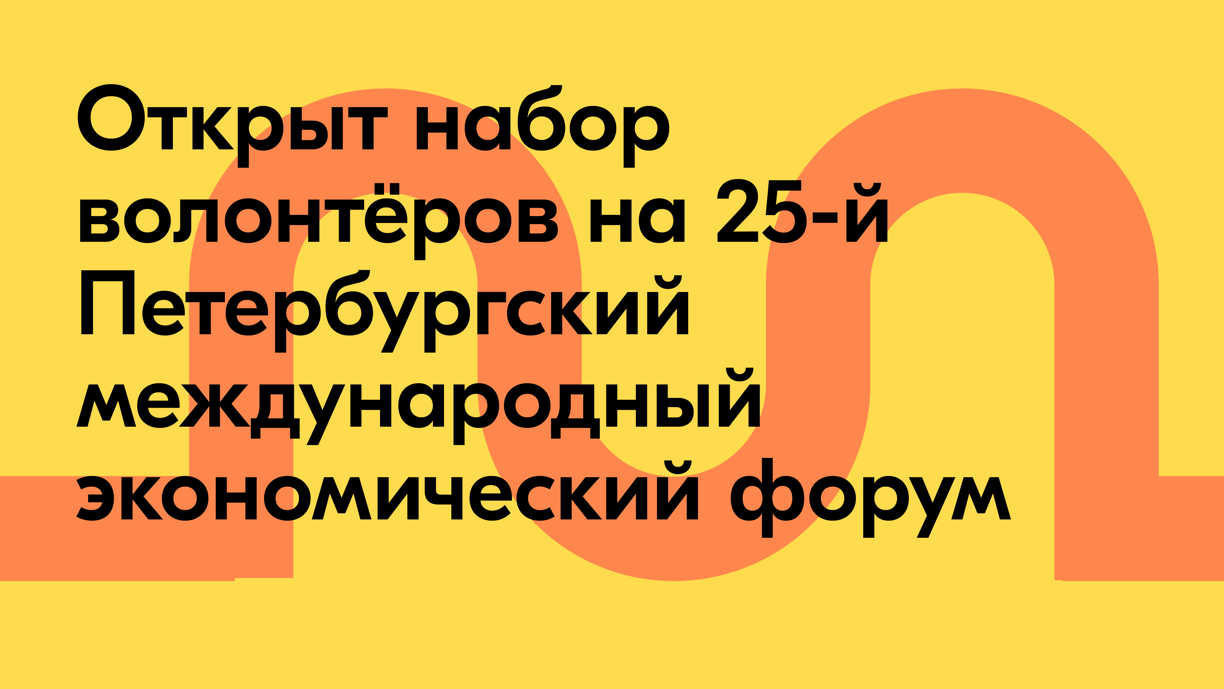 Петербургский контент форум