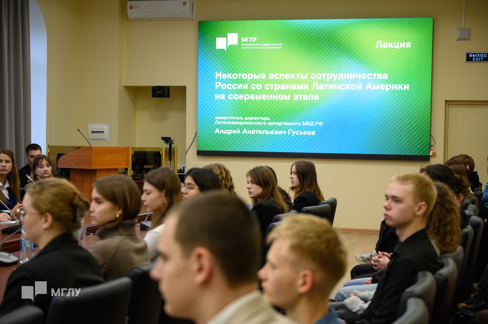 Лекция дипломата Андрея Гуськова о сотрудничестве России со странами Латинской Америки