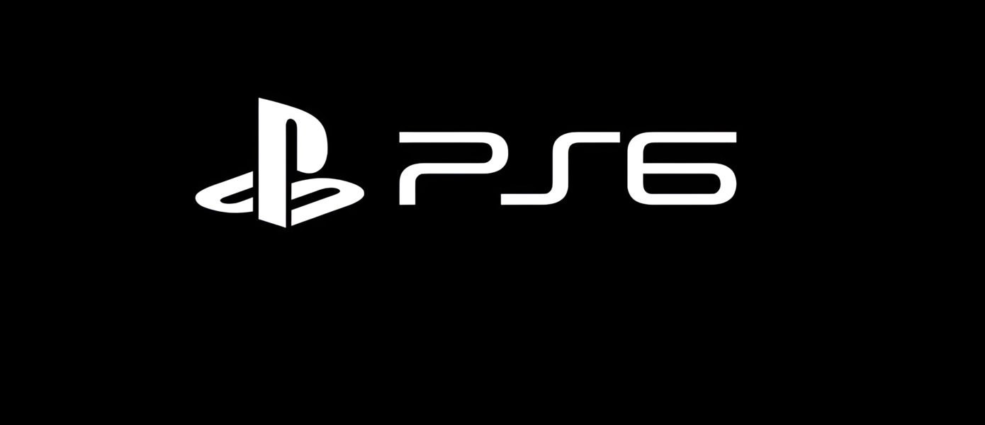 Инсайдер: PlayStation 6 может оказаться немного слабее, чем ожидалось — судьбу новой консоли Sony решат цены на память