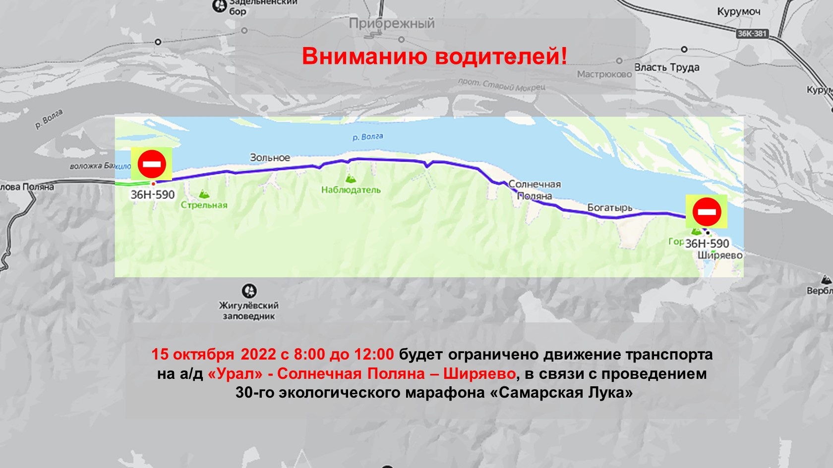 Движение самара. Самарская лука марафон 2022. Самарская лука экологический марафон. Марафон Самарская лука перепад высот. Самарская лука марафон 2016 финиш.