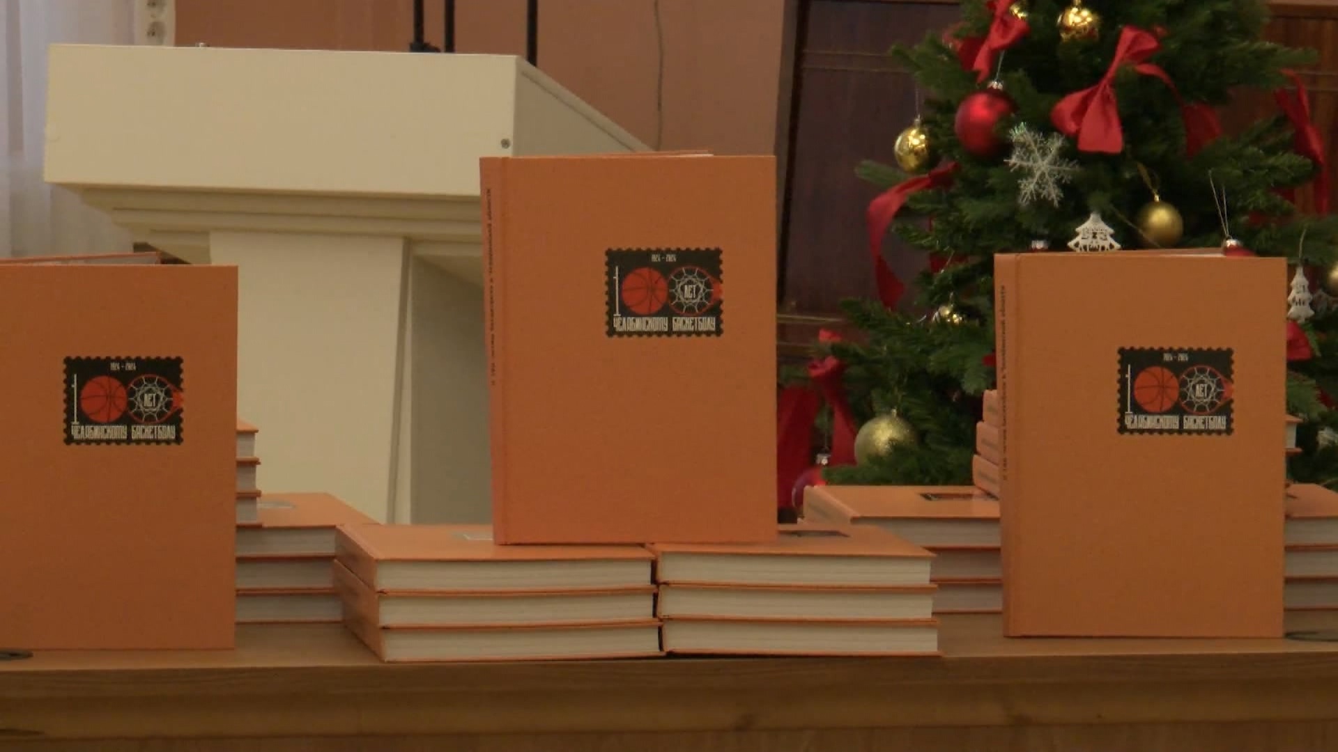 В Челябинске издали книгу об истории баскетбола