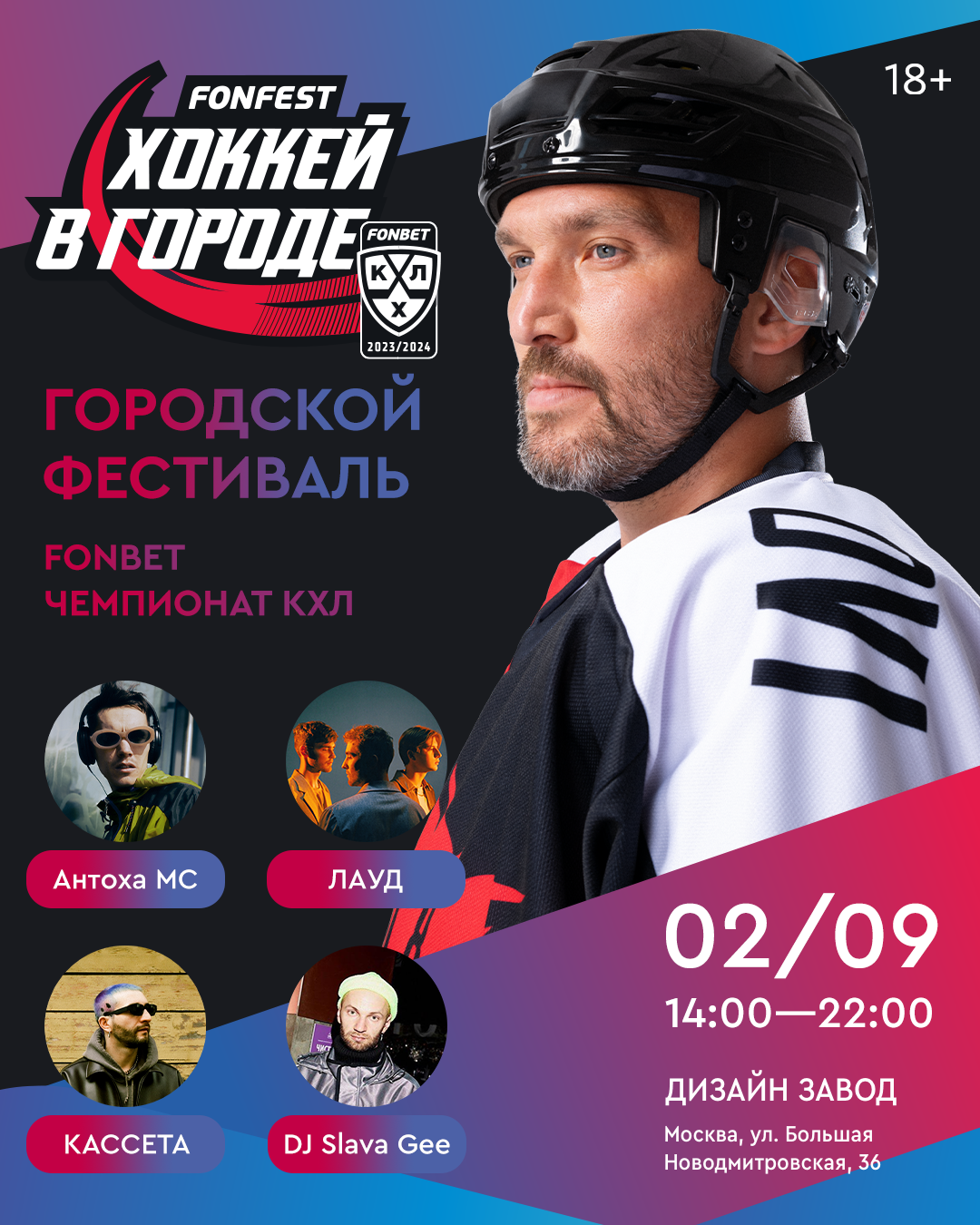 Первый в истории FONFEST КХЛ: Хоккей в городе уже 2 сентября в Москве ...