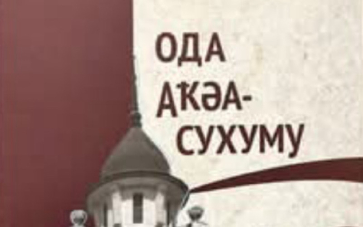 С любовью к Аҟәа -Сухуму