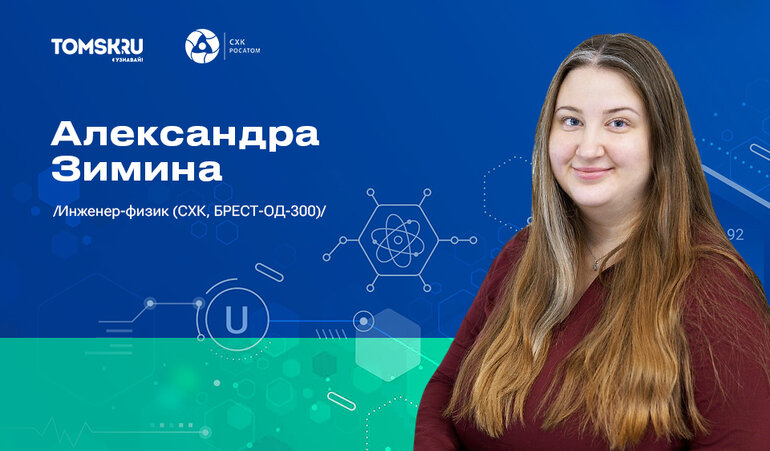 Мечтать полезно — может исполниться: из шахтерского поселка — в «прорывной» атомной проект