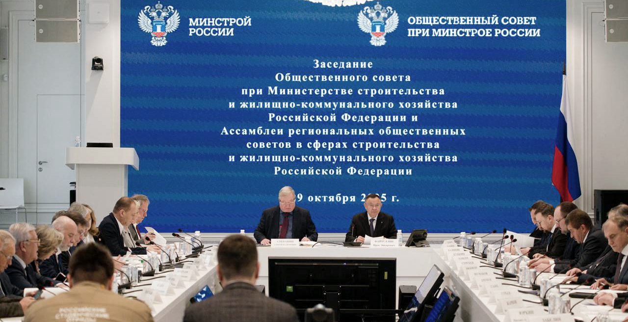 Состоялось заседание Общественного совета при Минстрое России по вопросам сейсмической безопасности и совершенствование механизма технологического присоединения застройщиков к электрическим сетям