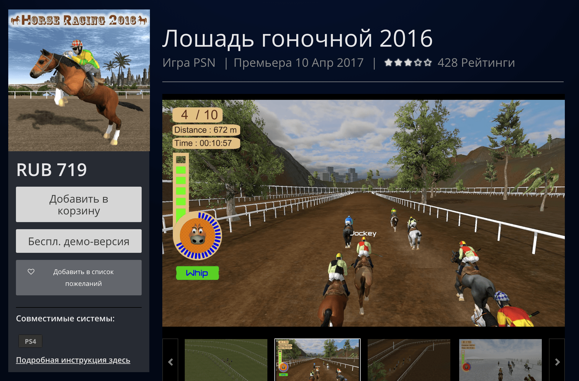 Ps войти. Лошадь гоночной 2016. Лошадь гоночной 2016 ps4. Лошадь гоночной 2016 Metacritic. Лошадь гоночной ПС стор