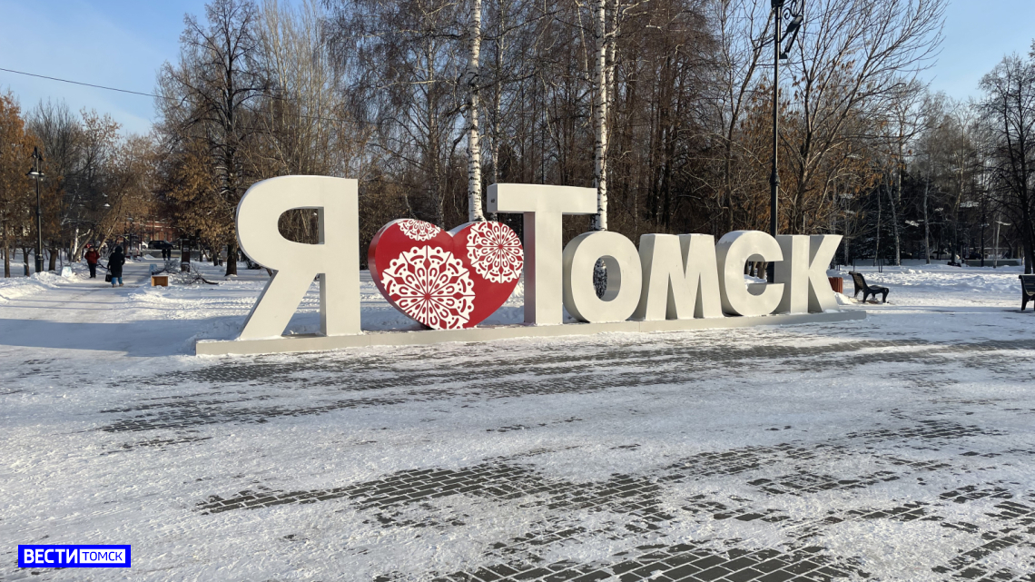 Томск 1 января