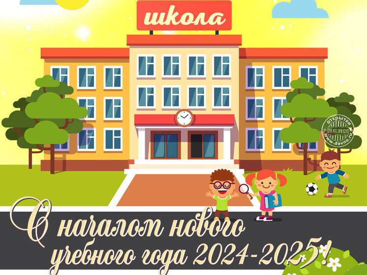 С Днем знаний: картинки, открытки и поздравления с 1 сентября