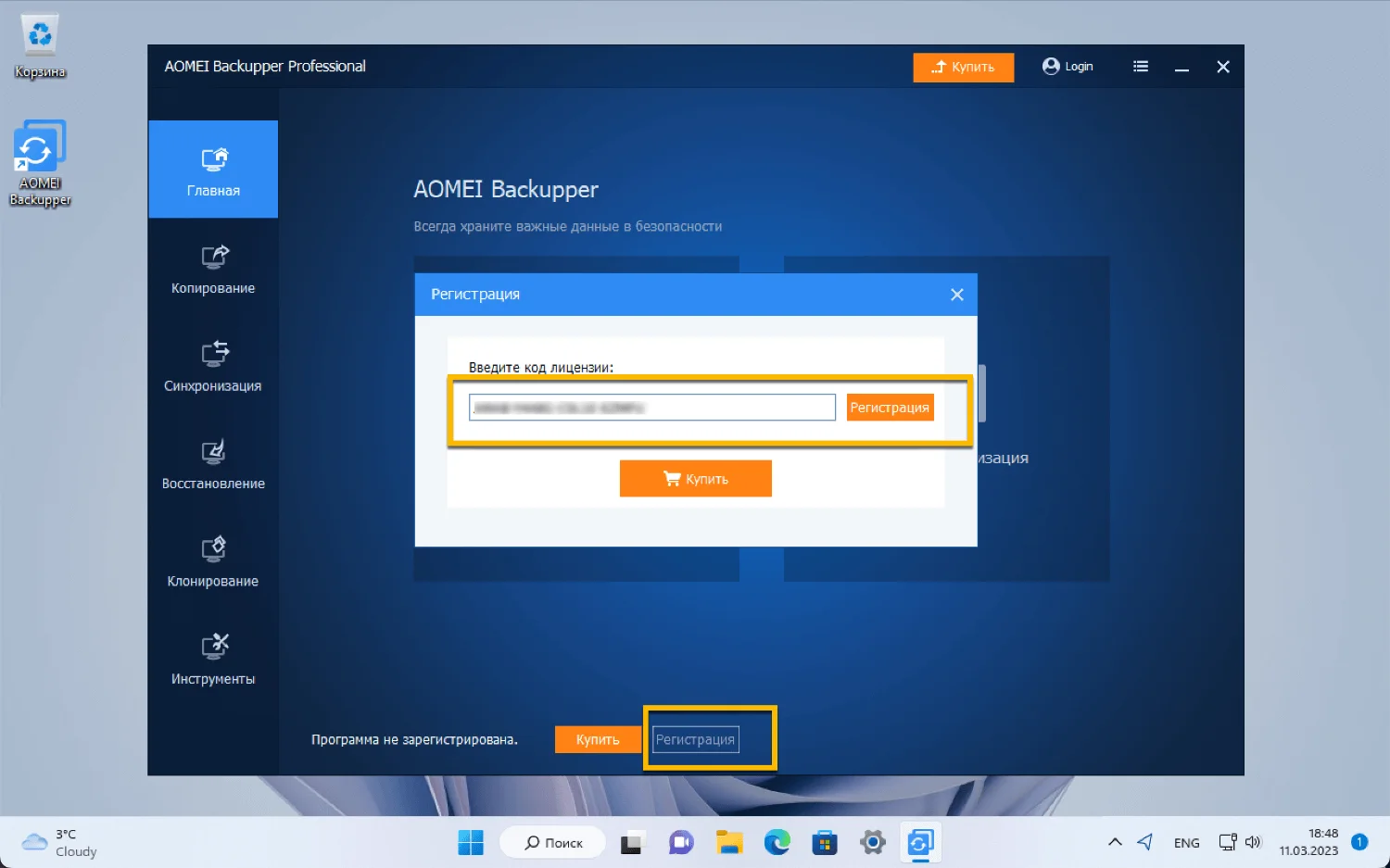 Бесплатная лицензия AOMEI Backupper Professional