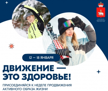 Фотография к материалу: В России проходит Неделя продвижения активного образа жизни