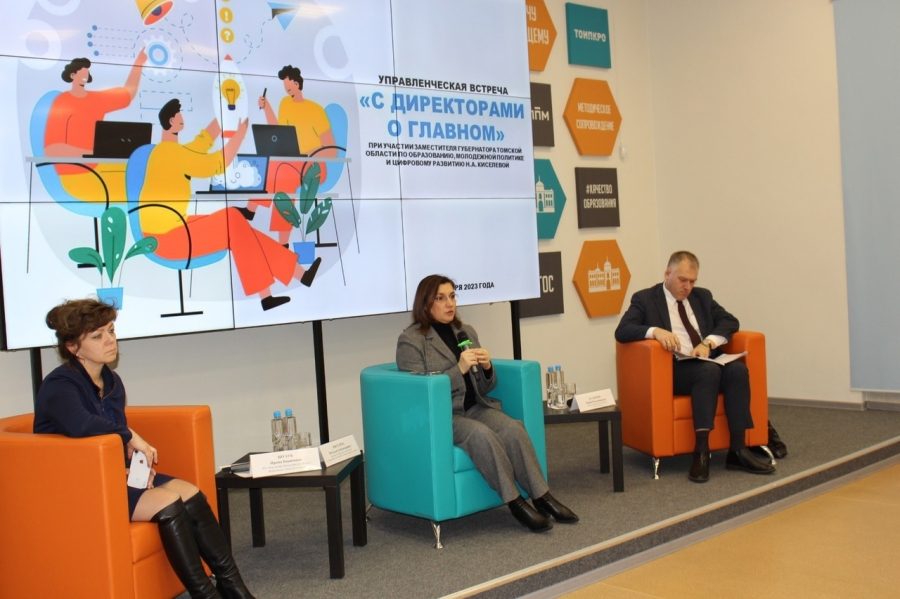 Томские и северские педагоги обсудили вопросы развития системы общего образования