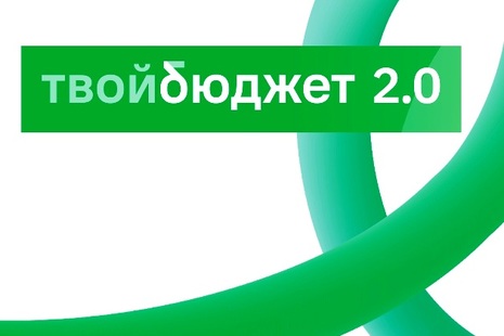 «Твой бюджет 2.0»: в Петербурге стартовал обновленный проект инициативного бюджетирования