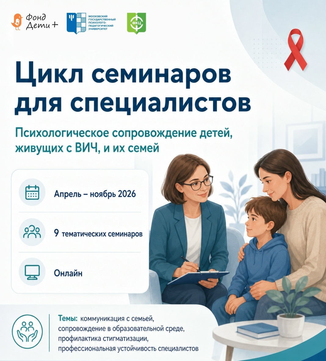 Стартовал просветительский проект для педагогов-психологов и ППМС-центров