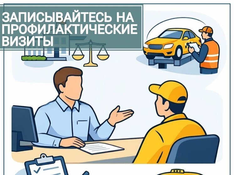 Калужских таксистов зовут на профилактический визит