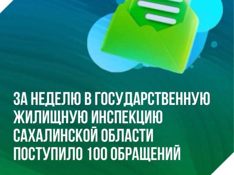 Жители Сахалинской области больше всего жалуются на проблемы с отоплением