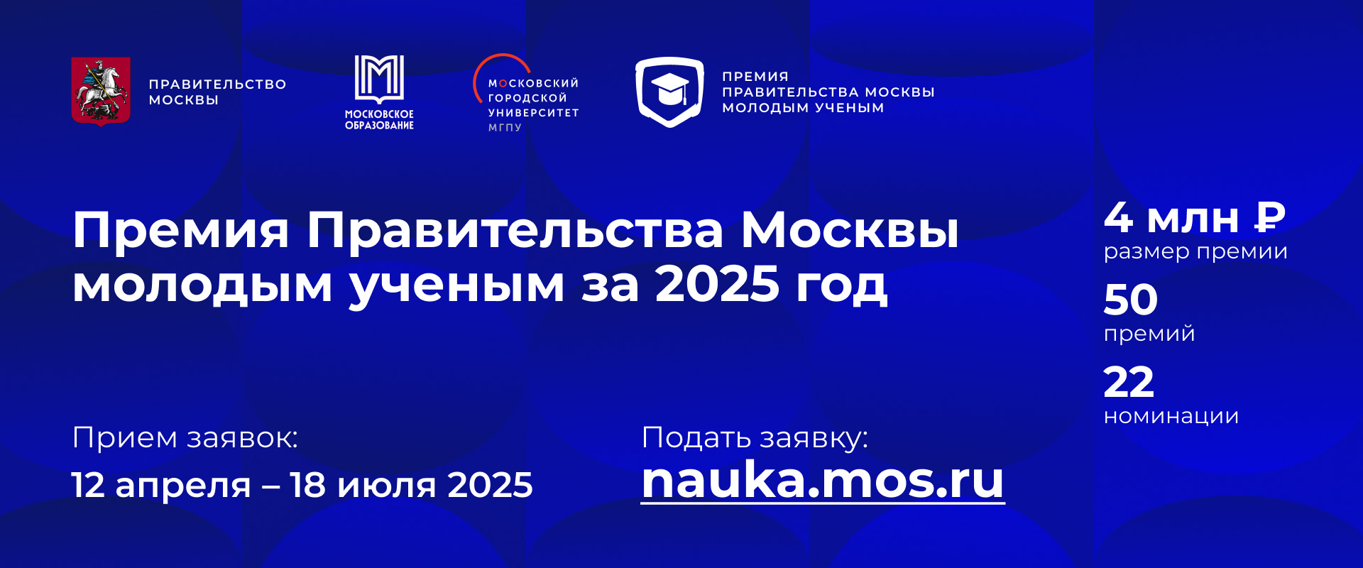 Стартовал прием заявок от молодых ученых на соискание премии Правительства Москвы