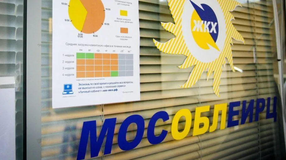 Мособлеирц ступино часы. Коминтерна 3 орехово-зуево. Мособлеирц офис. Мособлеирц площадь ленина 3. Советская 61 железнодорожный мособлеирц.
