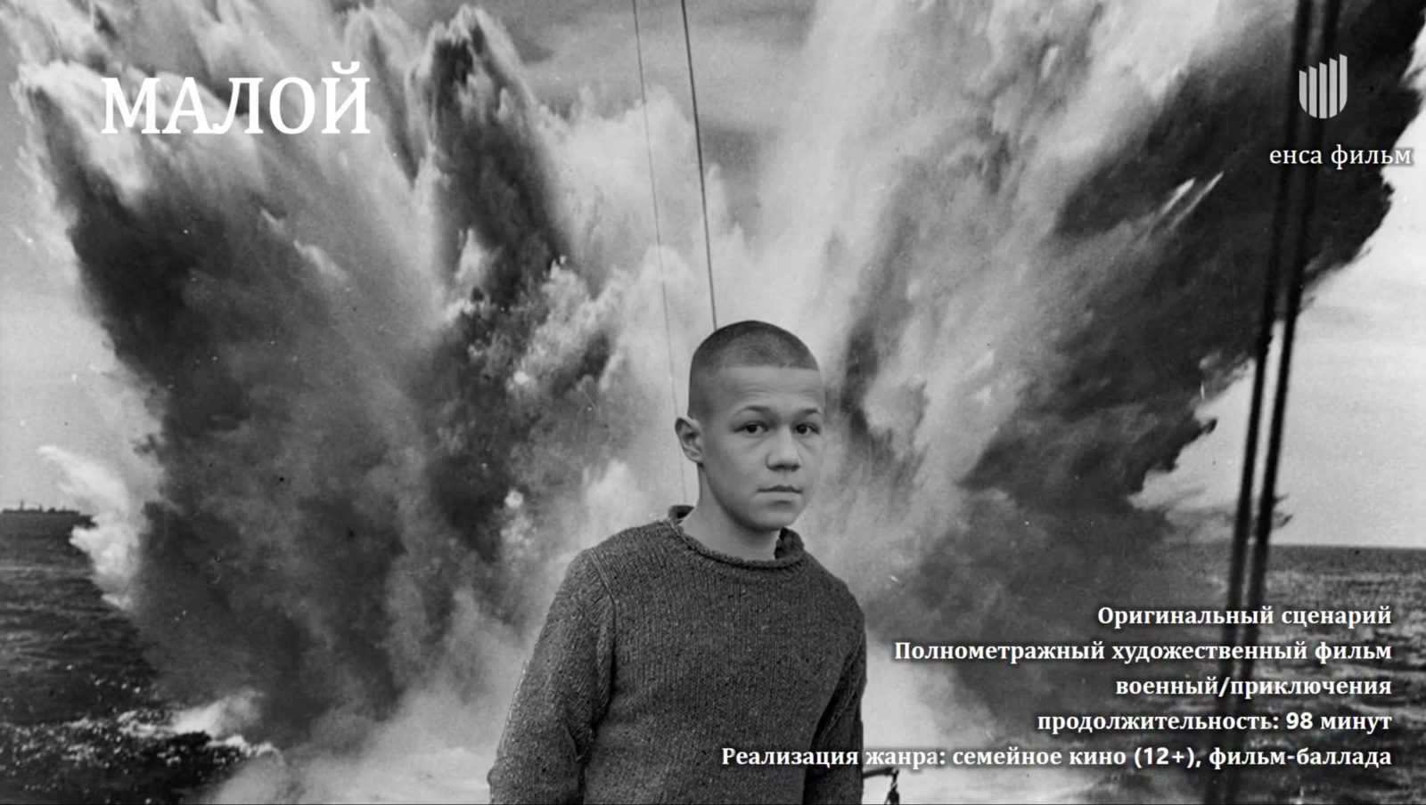 Малой, Лысый и лохматая Муза: питчинг детского кино в Министерстве культуры за 2025 год