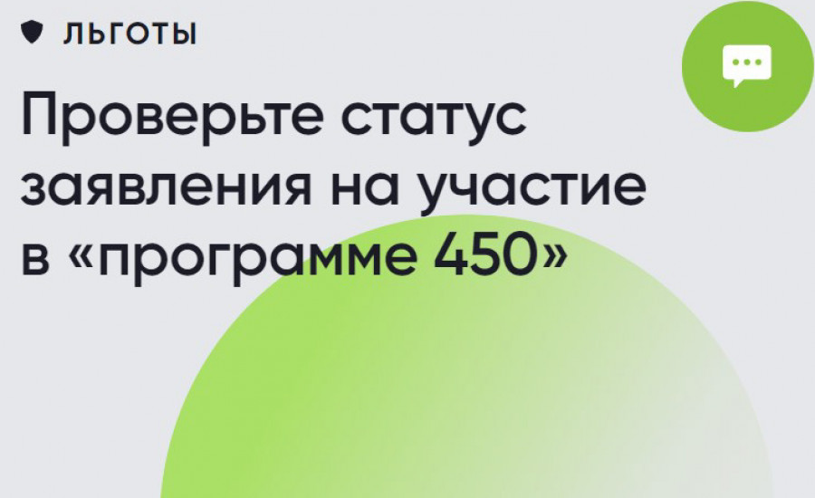 450 тысяч на ипотеку свежие новости