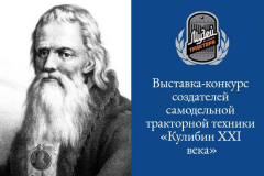 КонкурсС 15 по 26 сентября в Чувашии пройдет выставка-конкурс создателей самодельной тракторной техники конкурс 
