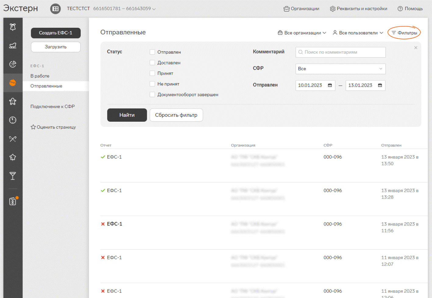Ефс 1 2024 кто сдает. Отчеты 2023. Контур Экстерн ефс1 Отправка СФР.