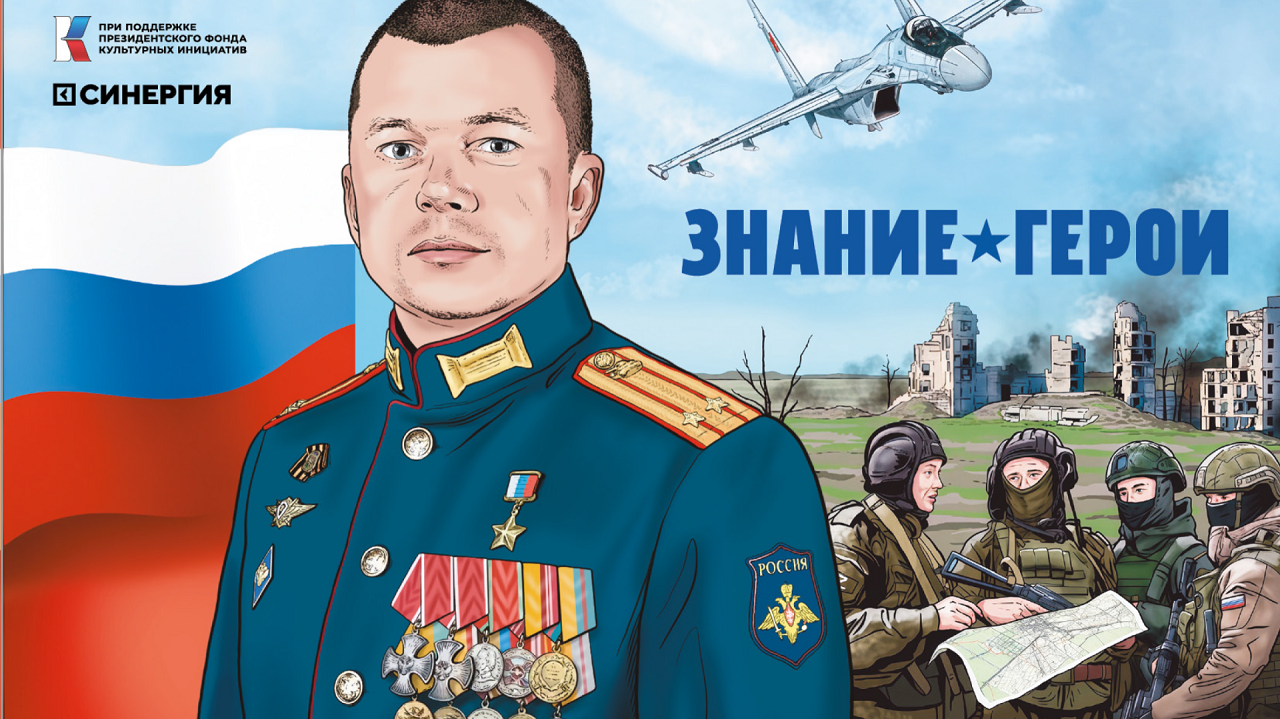 Новые графические сборники «Знание. Герои» поступают в школы Ивановской области