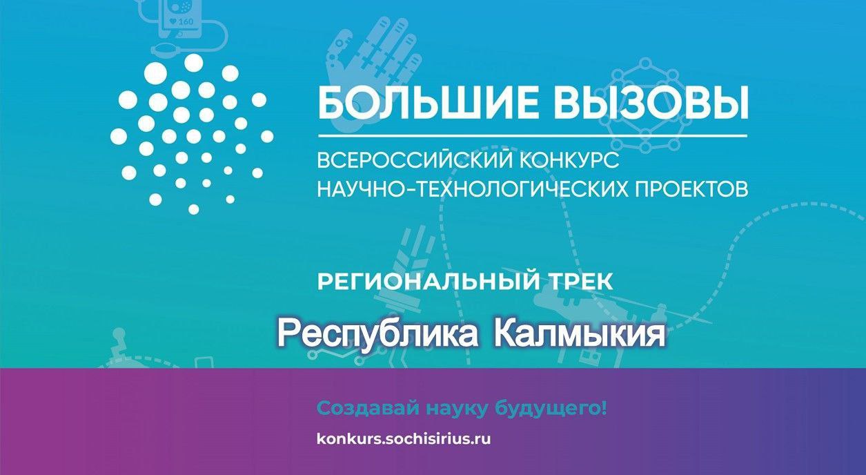 Проект большие вызовы 2022 2023