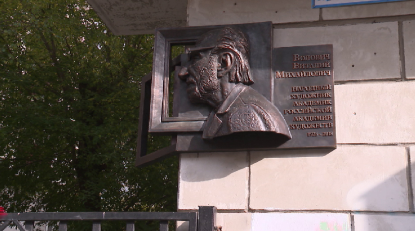 Мемориальную доску Виталию Воловичу установили в Екатеринбурге