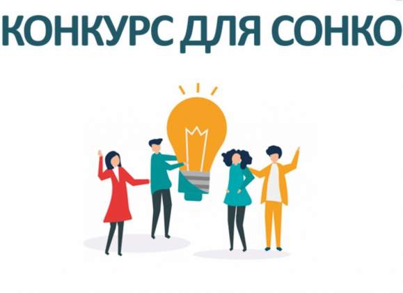 До конца приема заявок на Городской конкурс СОНКО осталась неделя