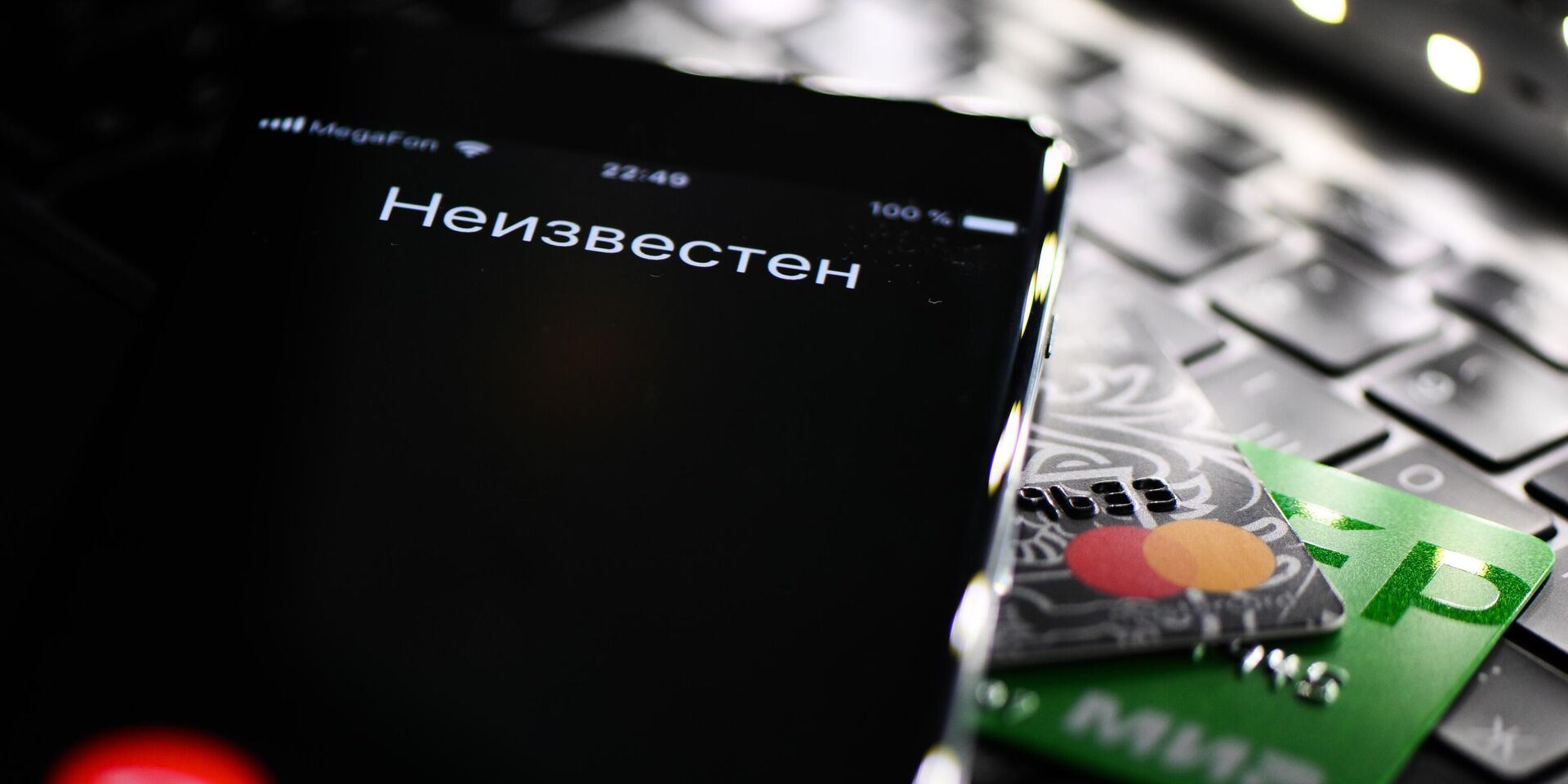 Мобильный телефон, на который позвонили с неизвестного номера. - ИноСМИ, 1920, 11.02.2026