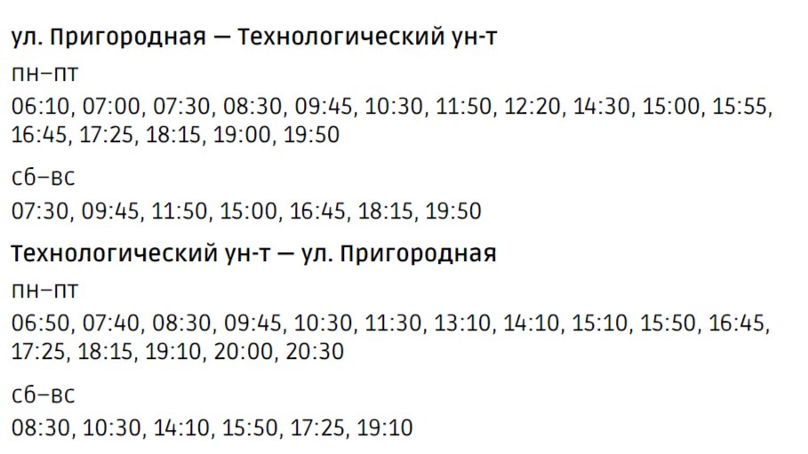 Расписание 60 маршрута пермь на сегодня. 73 Маршрутка расписание. Расписание 16 автобуса 2024.