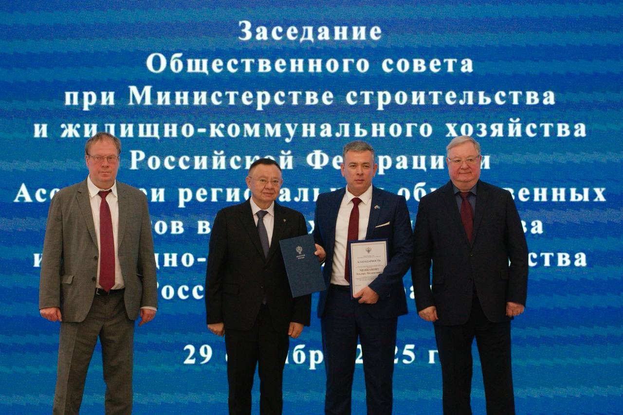 Состоялось заседание Общественного совета при Минстрое России по вопросам сейсмической безопасности и совершенствование механизма технологического присоединения застройщиков к электрическим сетям