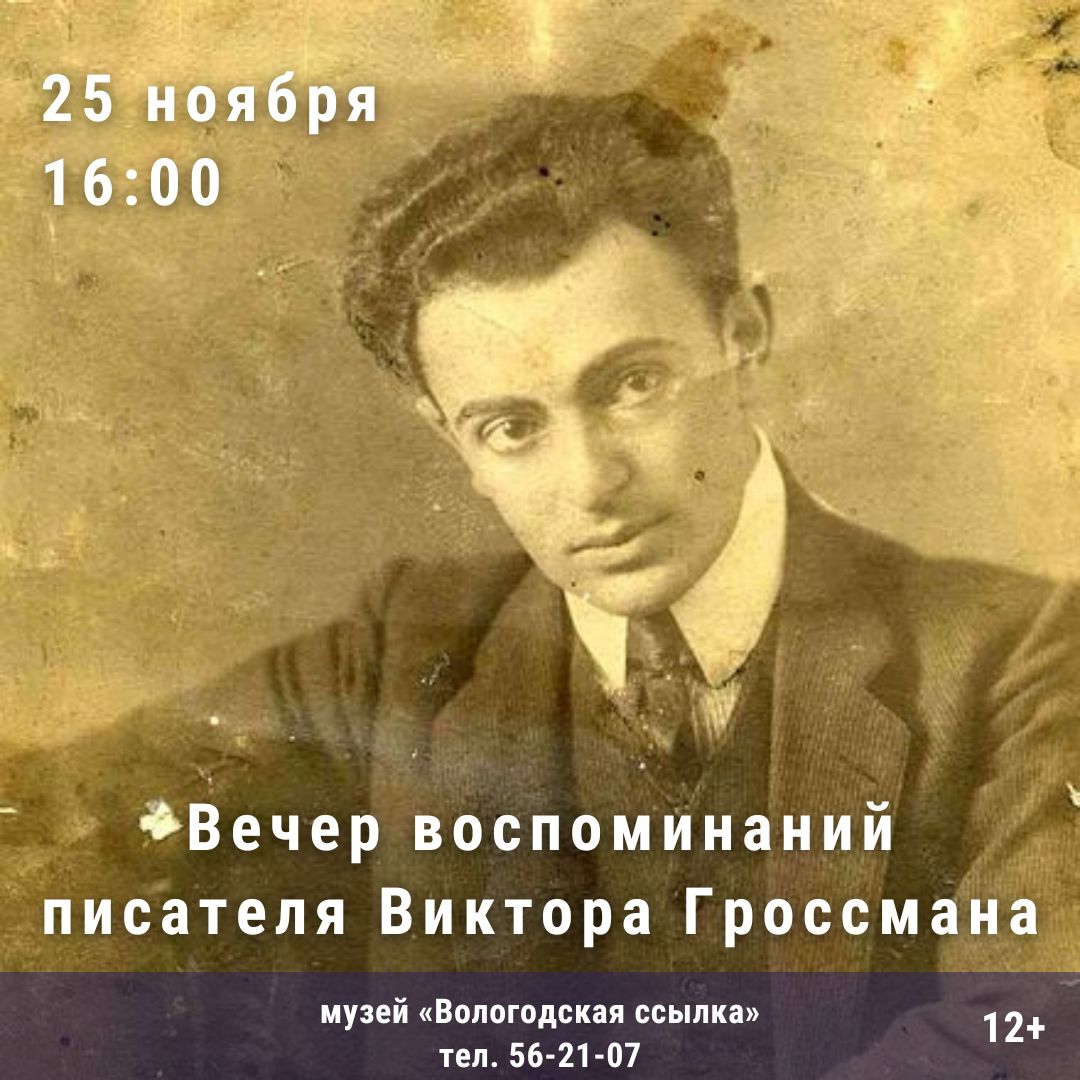 Воспоминания писателей. Соломон Иосифович Гроссман. Михаил Гроссман писатель. Соломон Иосифович Гроссман в юности. Михаил Лукьянович Сайгин.