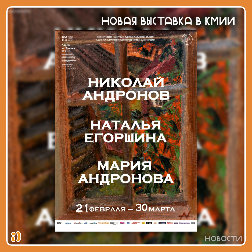 НОВАЯ ВЫСТАВКА В КМИИ