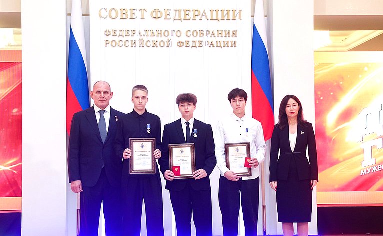 В Совете Федерации состоялась XII церемония награждения детей и подростков, проявивших личное мужество в экстремальных ситуациях