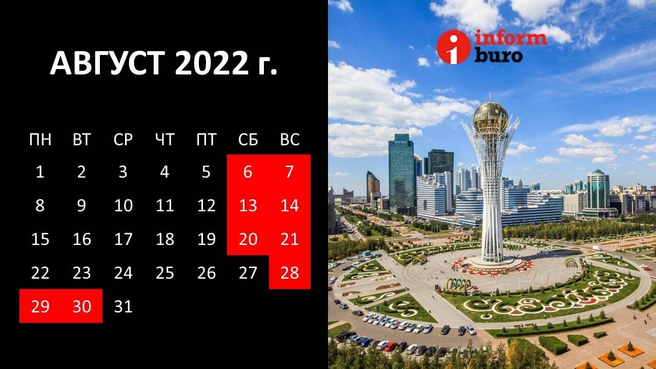 Как казахстанцы отдыхают в мае 2024. Выходные в августе в РК. Праздники в Казахстане 2023. Праздничные дни в Казахстане 2022. Праздничные дни в Казахстане в 2023.