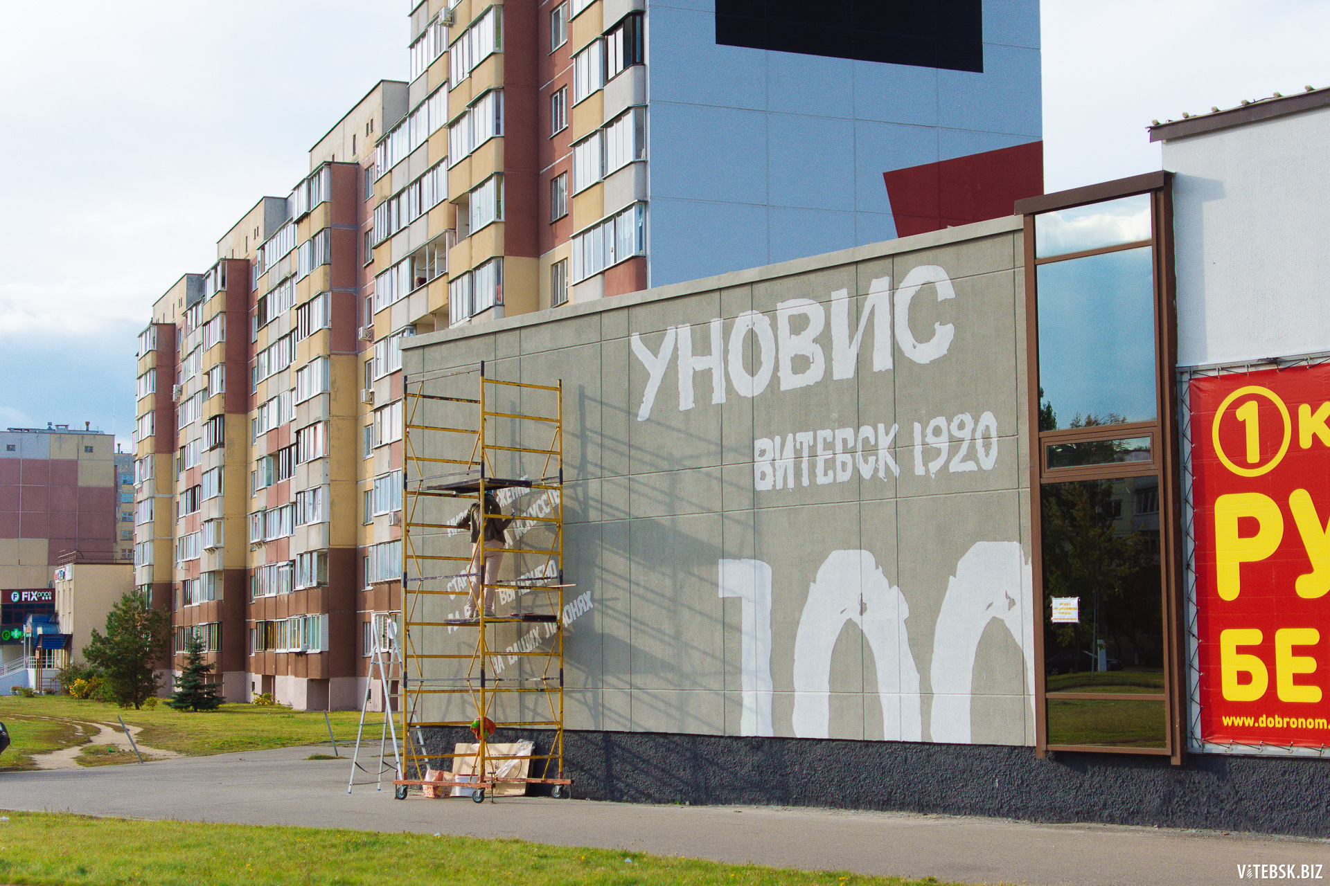 План б минск