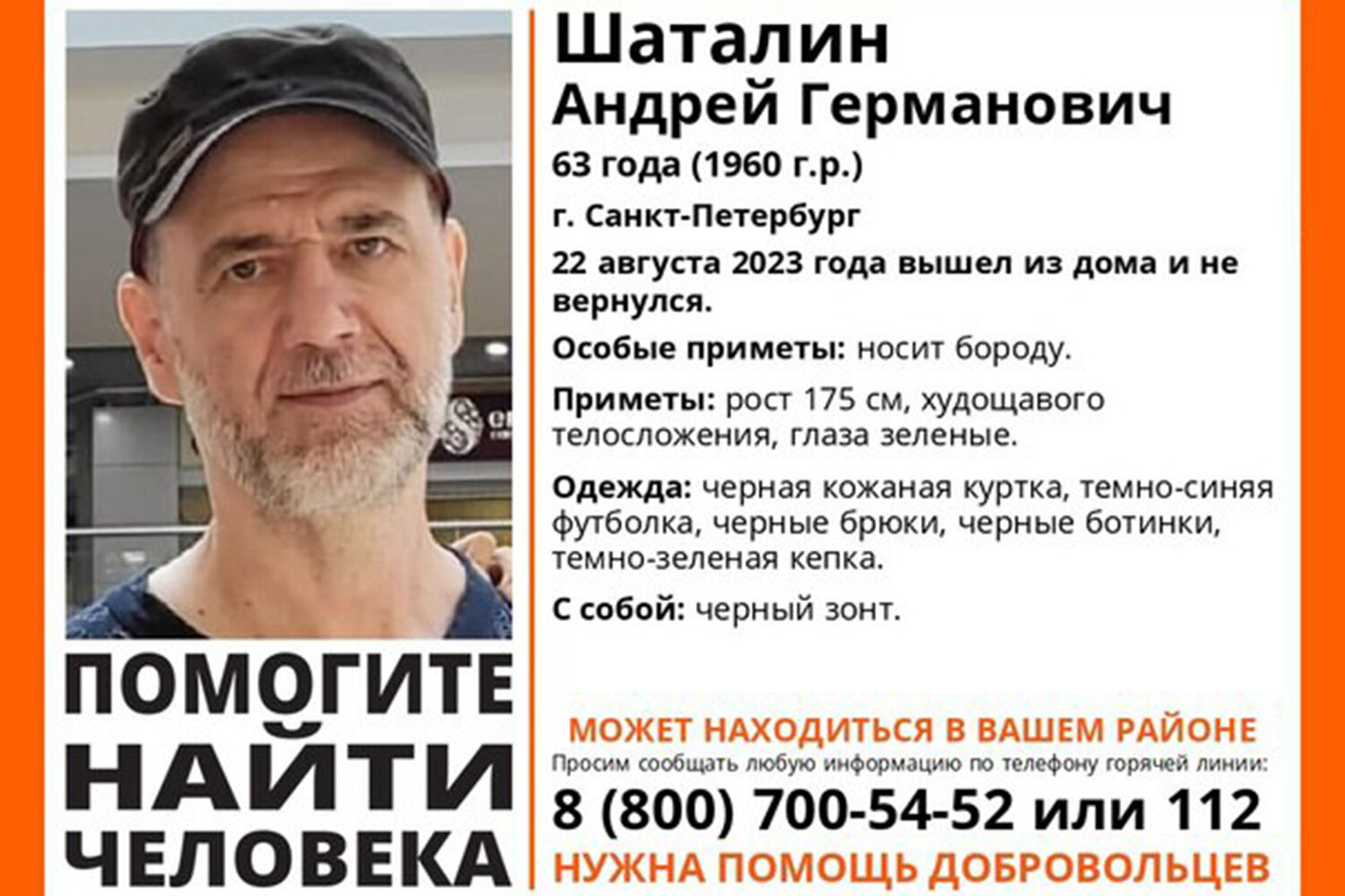 Найден пропавший сооснователь группы «Алиса» Андрей Шаталин | Культура ...