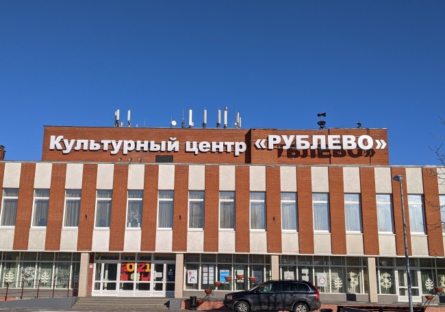 центр рублево. рублевский культурный центр. центр рублево. культурный центр рублево москва. дворцы рублево.
