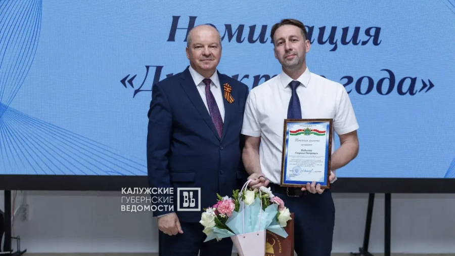 В Калуге наградили победителей регионального этапа конкурса «Я в педагогике нашёл своё призвание»