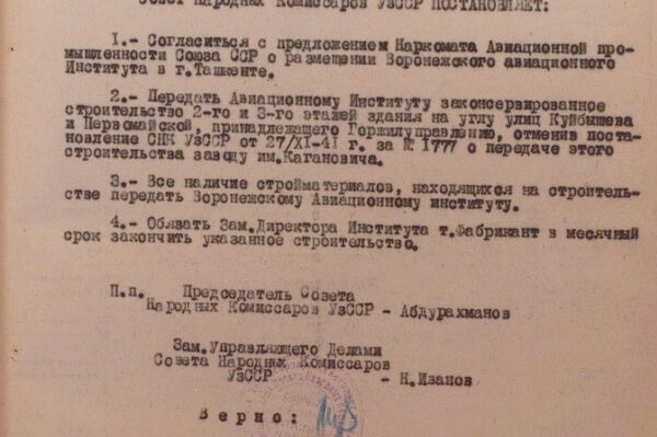 Архивный документ об эвакуации Воронежского авиационного института в Ташкент в годы Великой Отечественной войны - Sputnik Узбекистан