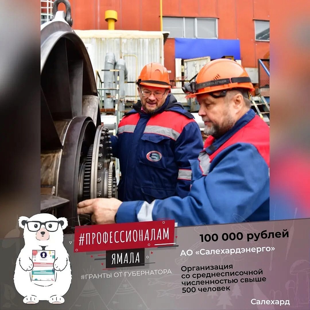 салехардэнерго салехард. салехардэнерго стратий юрий федорович. водоканал салехардэнерго. ао салехардэнерго. салехардэнерго салехард.