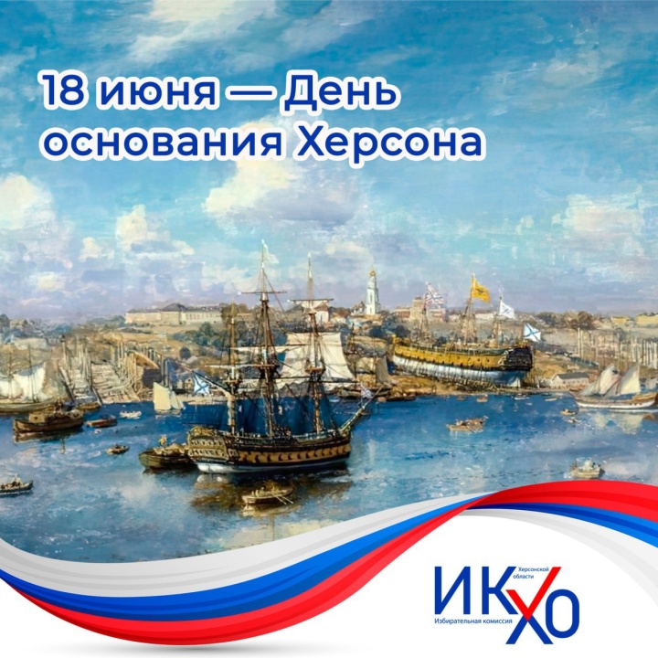 18 июня 1778 года Императрица Екатерина II подписала указ об основании Херсона