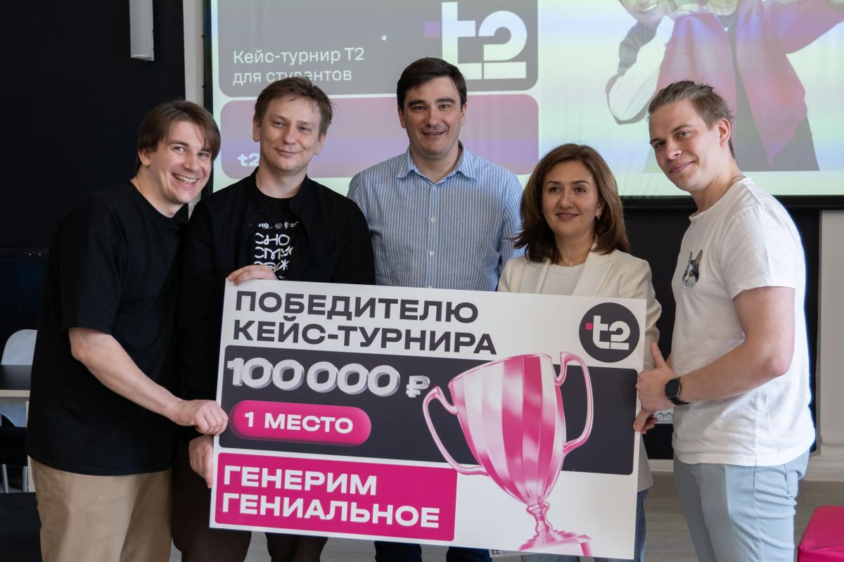В САФУ подвели итоги кейс-турнира «Генерим гениальное» от T2