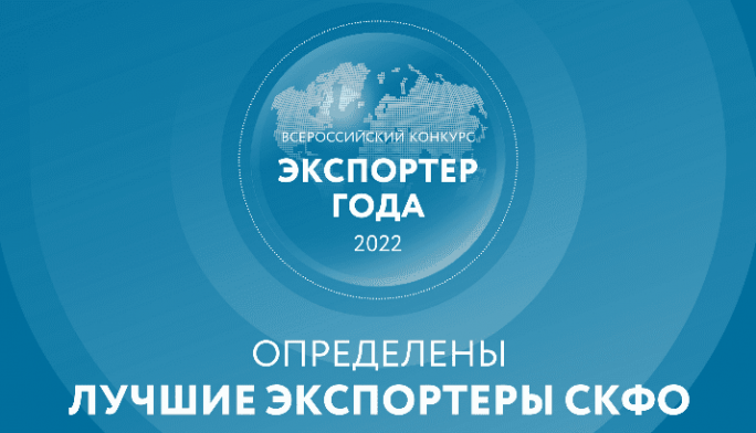 Экспортеры 2022. Премия экспортер года. Экспортер года 2022 логотип. Всероссийский конкурс «экспортер года». Всероссийском конкурсе «экспортер года 2023» картинки.