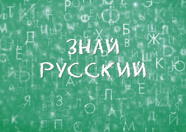 Знай русский! За дверьми или за дверями, дочерьми или дочерями?